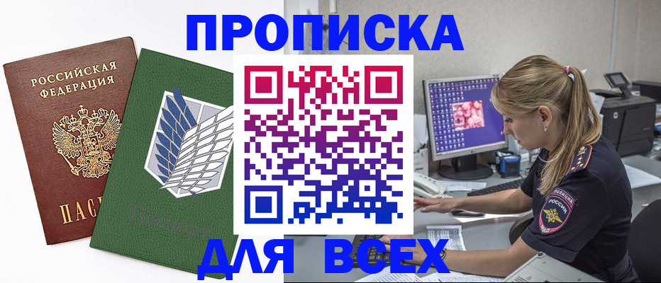 прописка в квартире в Махачкале