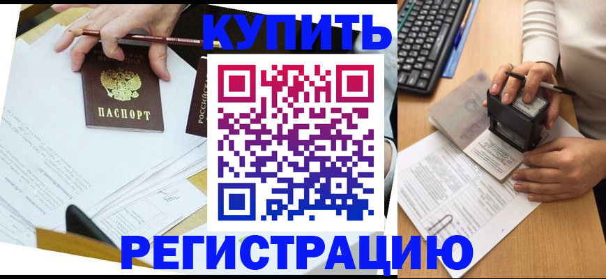 прописка для работы в Махачкале