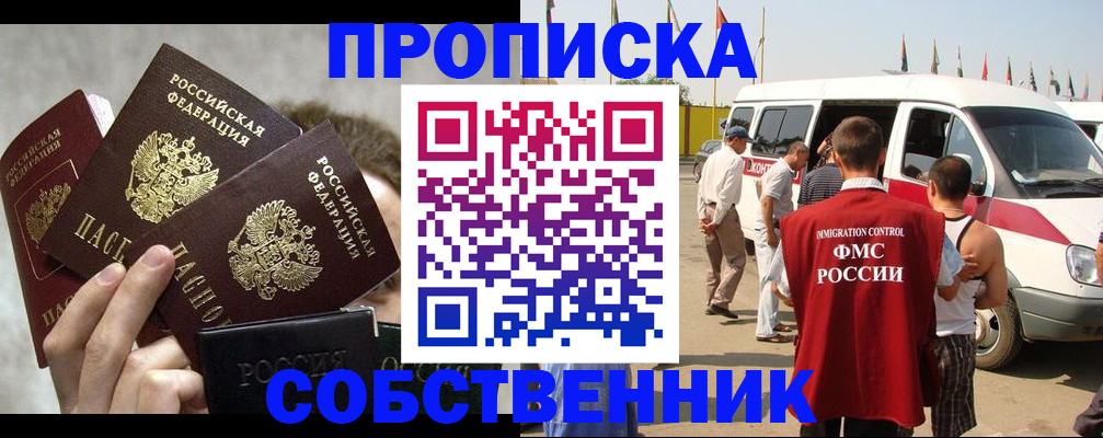 где прописаться в Махачкале